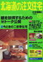 北海道の注文住宅2001年春号